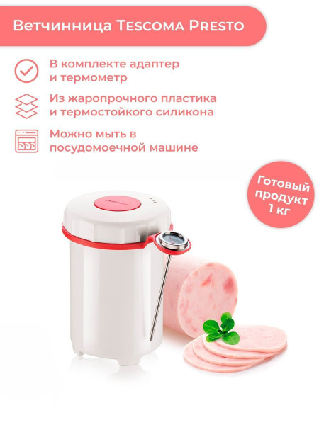 Ветчинница с термометром, Tescoma PRESTO - купить с доставкой по ...