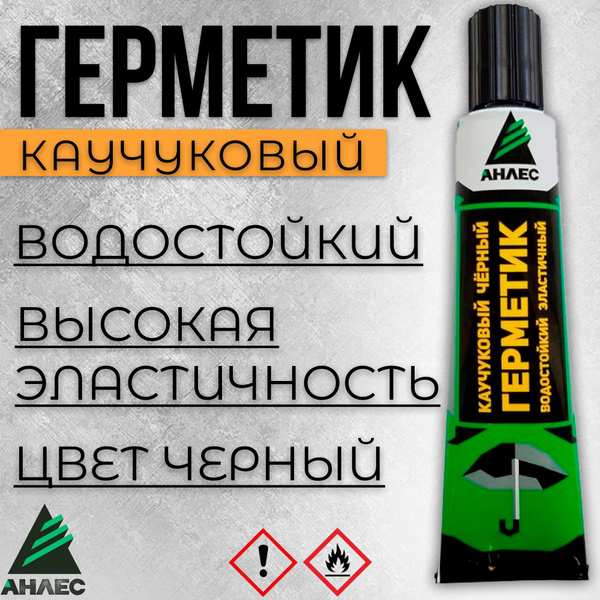 Герметик каучуковый, Анлес 40мл (Черный)Клей для авто, клей для окон ...
