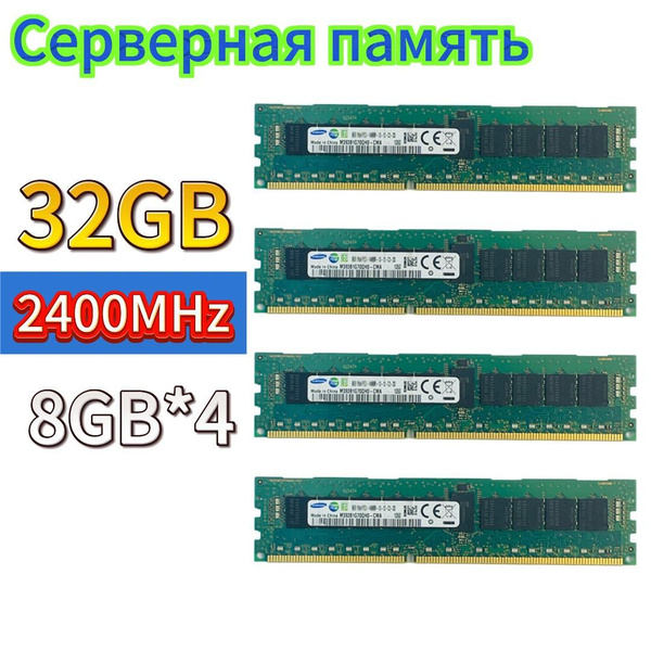 Модуль оперативной памяти sum ECC REG-DDR4-32 ГБ（8ГБ*4）-2400 МГц8 ГБ ...