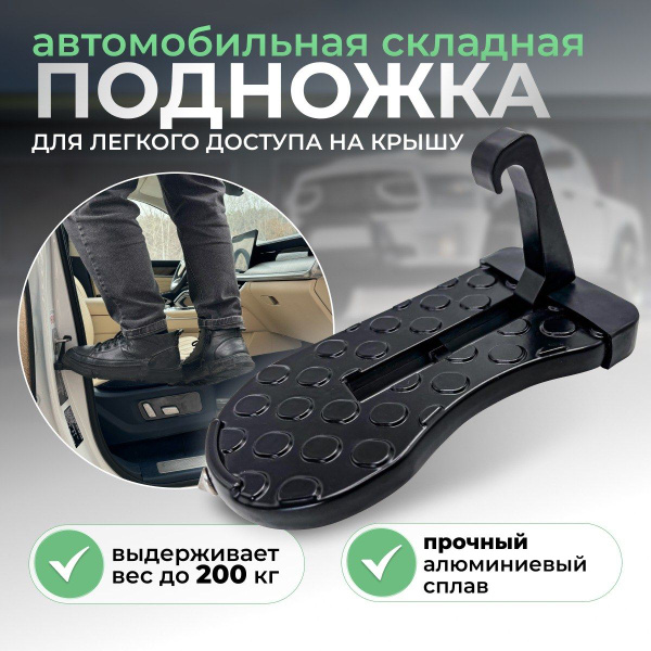 Подножка для автомобиля складная алюминиевая, Аксессуар для машины ...