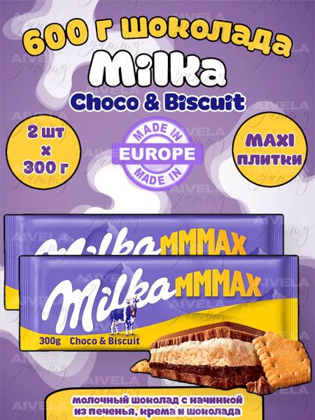 Шоколад Milka Cream & Biscuits / Милка Крем и Печенье/ Набор ...