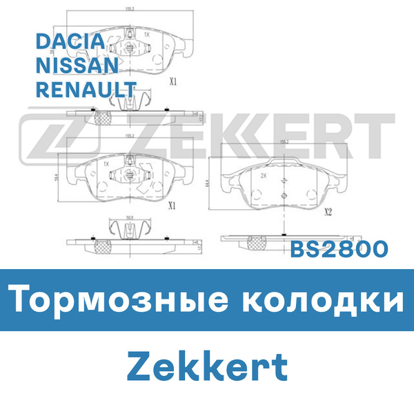 Колодки тормозные Zekkert BS2800 Передние - купить по низким ценам в ...