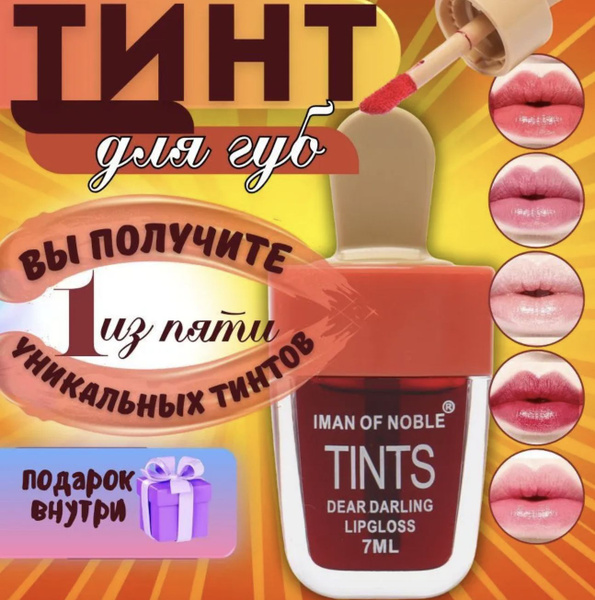 Увлажняющий гелевый тинт для губ - купить с доставкой по выгодным ценам ...
