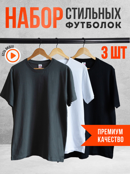 Комплект футболок ПРОЩЕ, размер 56, цвет черный, белый, 100% мягкий ...