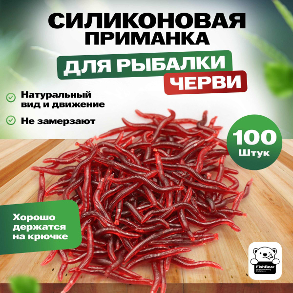 Силиконовые черви, приманка для рыбалки, универсальная мягкая приманка ...