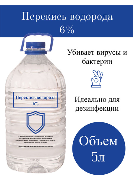 перекись 6% - купить с доставкой по выгодным ценам в интернет-магазине ...