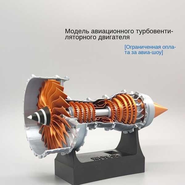 Модель авиационного двигателя - купить с доставкой по выгодным ценам в ...
