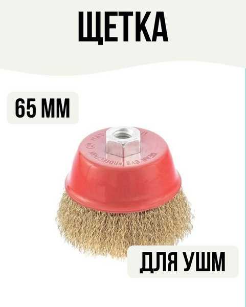 Щетка для щеточных шлифмашин ТАЙММ Шлифмашина угловая, Шлифмашина ...