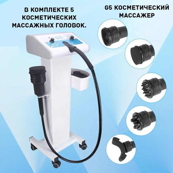 Аппарат для лимфодренажного массажа G5 на стойке - купить с доставкой ...