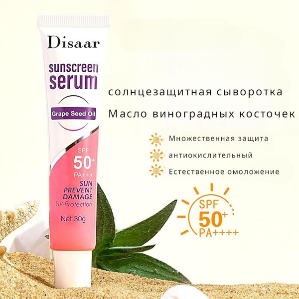 Солнцезащитная Сыворотка Для Ног И Рук - купить с доставкой по выгодным ...