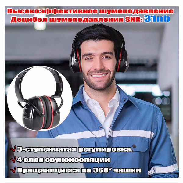 Противошумные защитные наушники Deli с регулировкой оголовья, 31 дБ ...