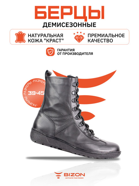 Берцы BIZON ACTIVATE THE POWER - купить с доставкой по выгодным ценам в ...