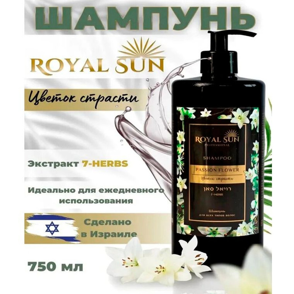 Шампунь для волос Royal Sun Цветок страсти профессиональный 750 мл ...