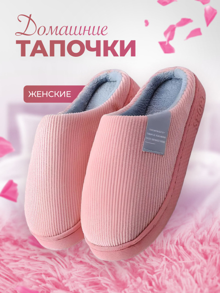 Тапочки купить на OZON по низкой цене (1560941314)