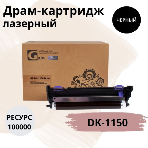 Расходник для печати GalaPrint DK-1150, Черный (black), для лазерного ...