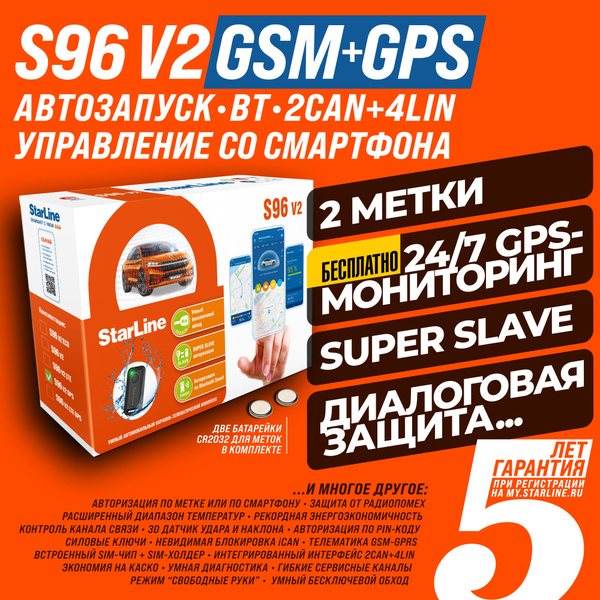 StarLine S96 v2 GSM+GPS Автосигнализация с автозапуском (Bluetooth ...