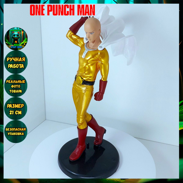 Фигурка Ванпанчмен (Сайтама) / One Punch Man золотой в плаще (21 см ...