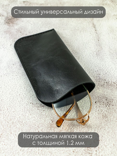 Футляр для очков кожаный черный Custopelle, очечник мягкий из ...