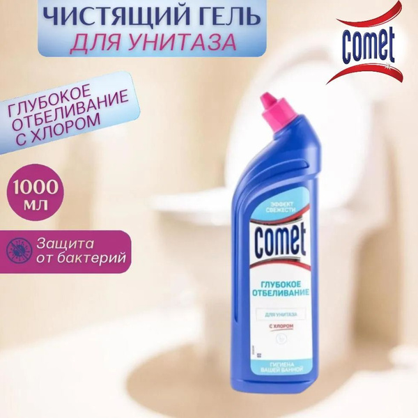 Универсальное чистящее средство гель Comet глубокое отбеливание с ...