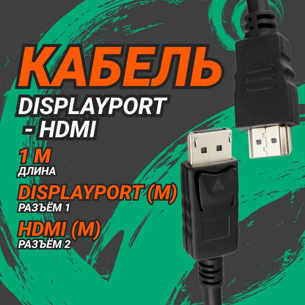Кабель DisplayPort - HDMI, 1м, Bion BXP-CC-DP-HDMI-010 - купить с ...