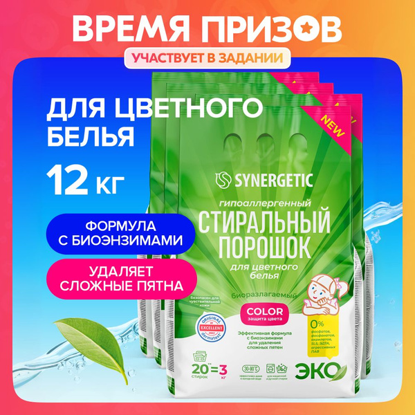 SYNERGETIC Стиральный порошок для цветного белья COLOR SYNERGETIC 3кг 4 ...