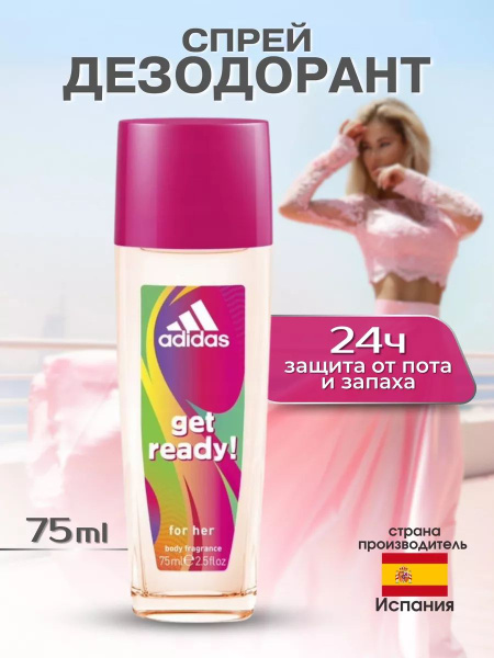 Дезодорант спрей Adidas Get Ready For Her, 75 мл - купить с доставкой ...