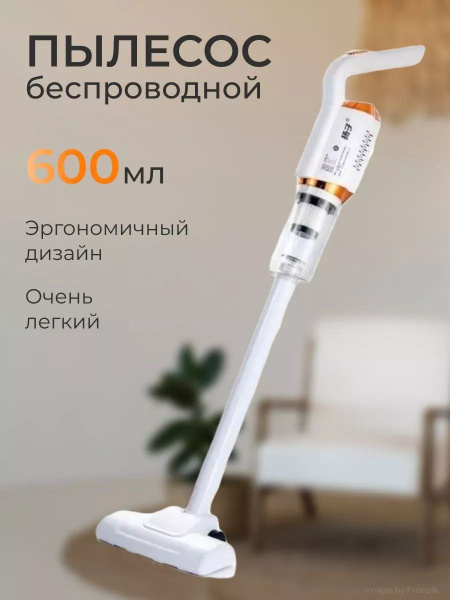 Пылесос вертикальный беспроводной для сада - купить с доставкой по ...