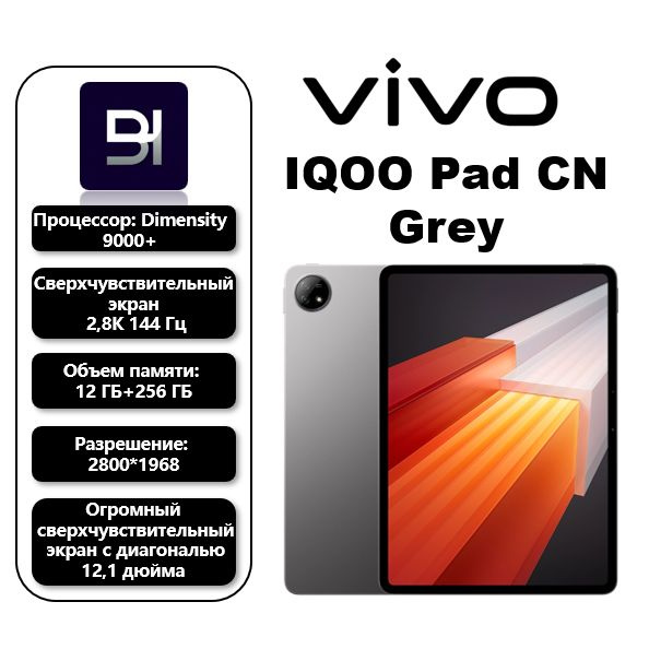 Купить планшет Vivo IQOO Pad 12", 12 GB по низкой цене: отзывы, фото ...