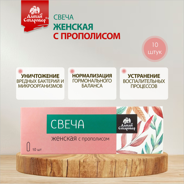 Женские свечи Алтай Старовер нормализуют гормональный баланс и убирает ...