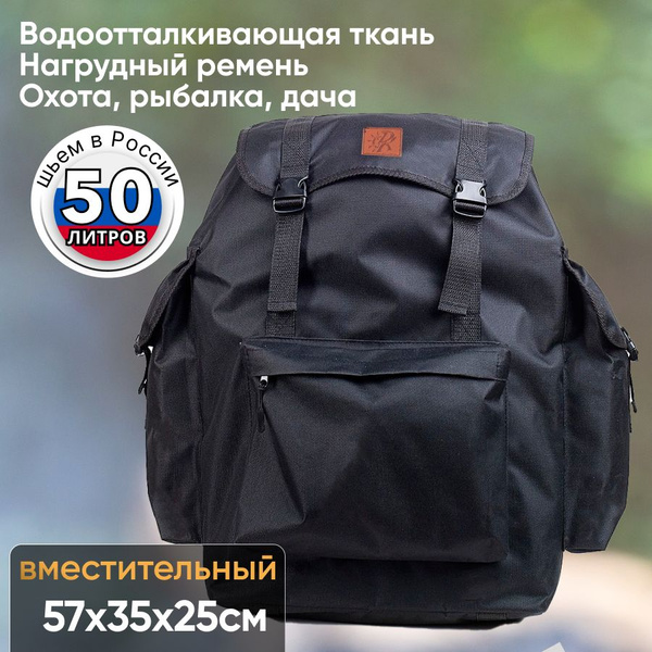 Рюкзак туристический Два капитана мужской для охоты и рыбалки 50 литров ...