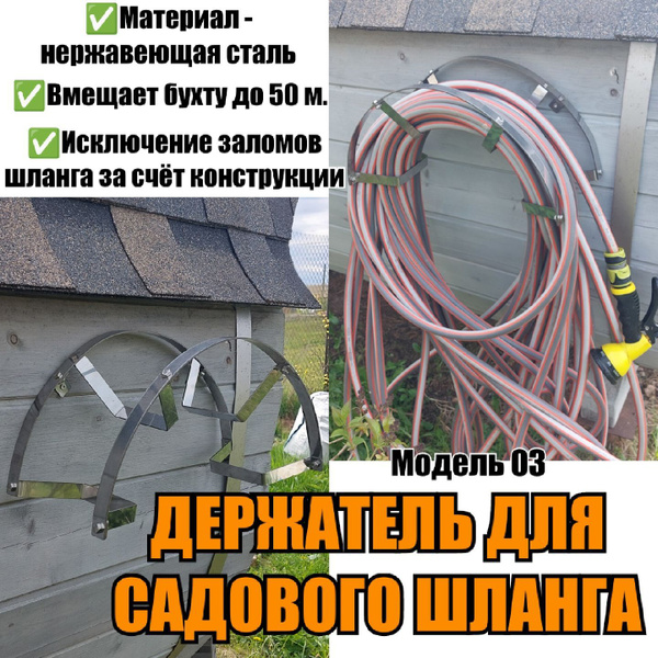 Держатель для шланга модель 03 - купить с доставкой по выгодным ценам в ...