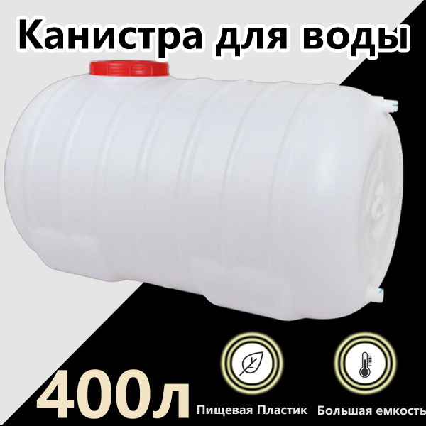 Садовая бочка с краном, Пластиковая, 400 л, прямоугольная, для хранения ...