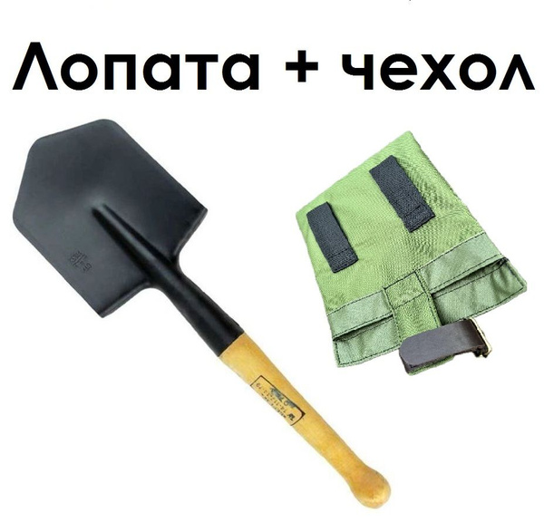 Лопата пехотная малая армейская МПЛ-50 + чехол (Сапёрная лопатка ...