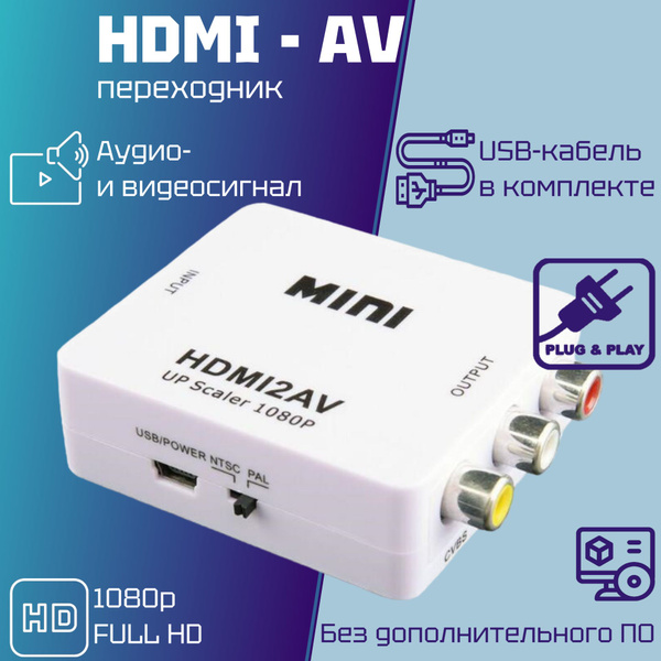 Кабель HDMI, RCA HDMI-AV купить c доставкой на OZON по низкой цене ...
