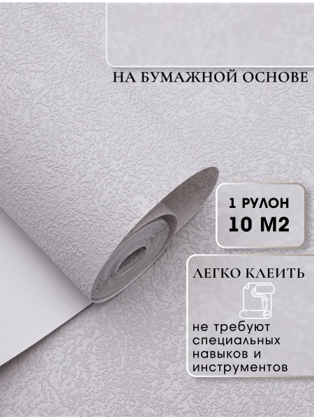 Обои метровые на бумажной основе на стену, однотонные обои для зала ...