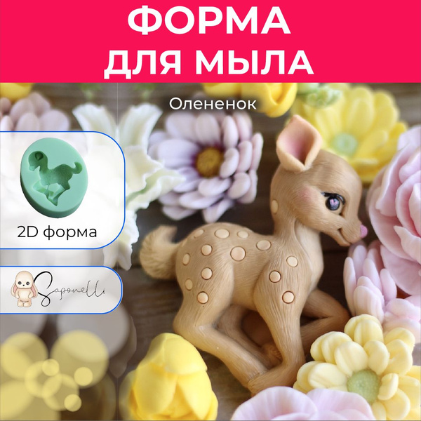 Форма для мыла Олененок, Saponelli купить на OZON по низкой цене ...