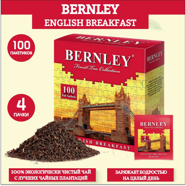 Чай черный BERNLEY English Breakfast, 100 пак.*2гр. с/я 4 шт. - купить ...