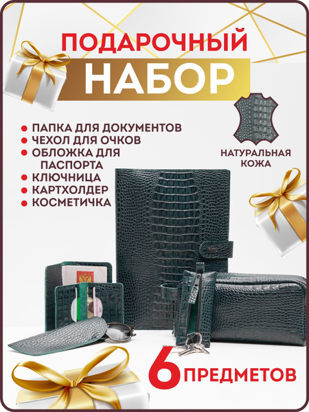 Подарочный набор Smart folder для мужчин женщин: косметичка, папка для ...