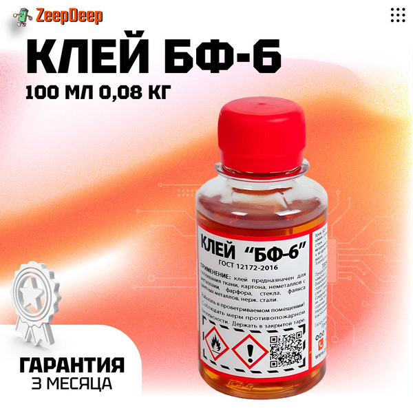 Клей БФ-6, 100 мл 0,08 кг купить на OZON по низкой цене (1586677665)