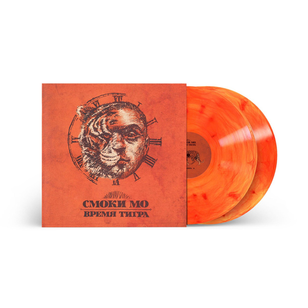 Смоки Мо - Время тигра (Color Vinyl). Новая виниловая пластинка. Lp ...