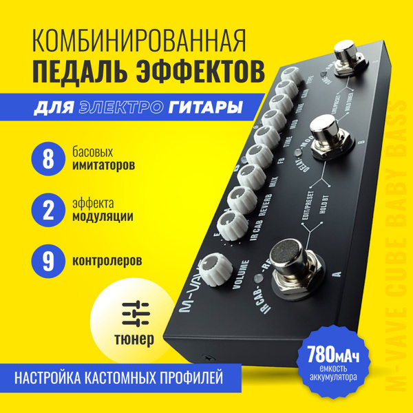 Комбинированная педаль эффектов для электро гитары M-VAVE CUBE BABY ...