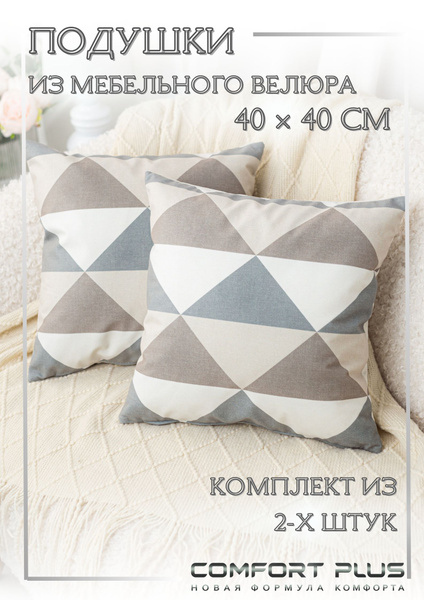 Диванные подушки с рисунком 40х40 см 2 шт 39x40 - купить по низкой цене ...