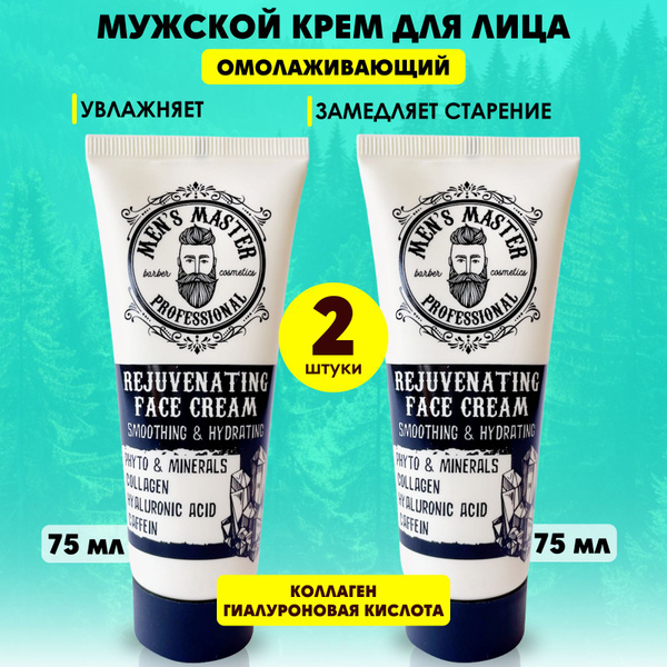 MEN'S MASTER / Мужской крем для лица омолаживающий 2 шт - купить с ...