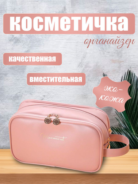 Косметичка женская, бьюти кейс, большой органайзер для кистей и ...