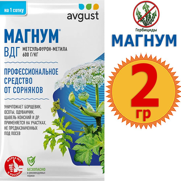 Характеристики Магнум 2г Препарат от двудольных сорняков, на 1 сотку ...