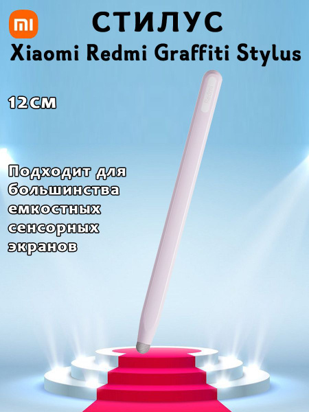 Стилус Xiaomi Redmi Graffiti Stylus для большинства емкостных сенсорных ...