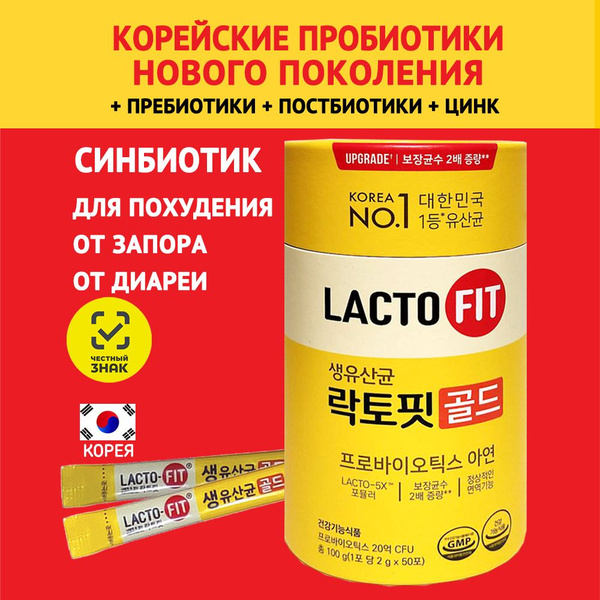 Пробиотики Lacto fit и цинк, синбиотик Лактофит Корея купить на OZON по ...