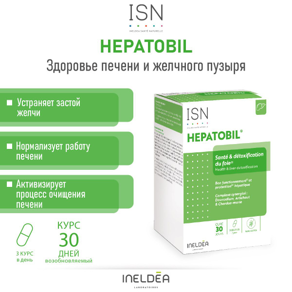 Здоровье печени и желчного пузыря 90 капсул Хепатобил / HEPATOBIL ...