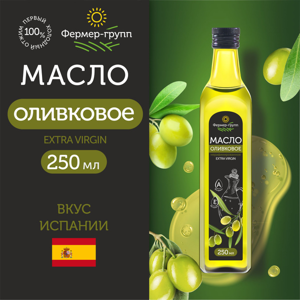 Оливковое масло холодного отжима Extra Virgin 250 мл - купить с ...