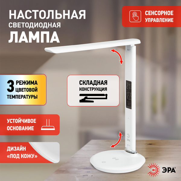 Настольный светильник ЭРА NLED-505-10W-W светодиодный белый купить на ...